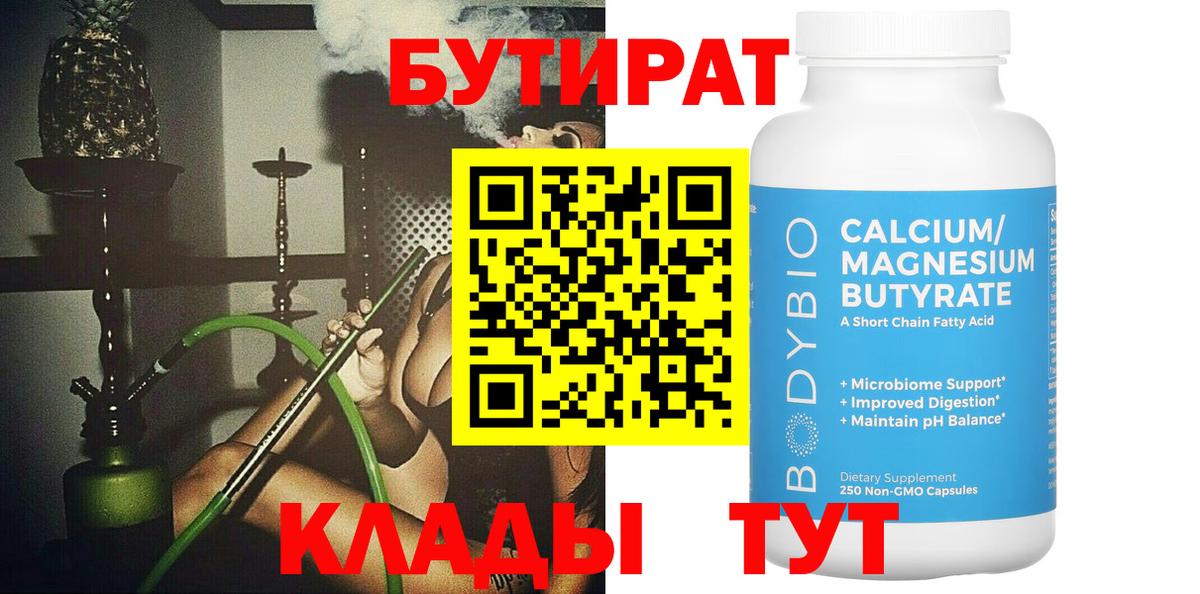 Бутират бутик  Бутират  Кузнецк  Вход с VPN 