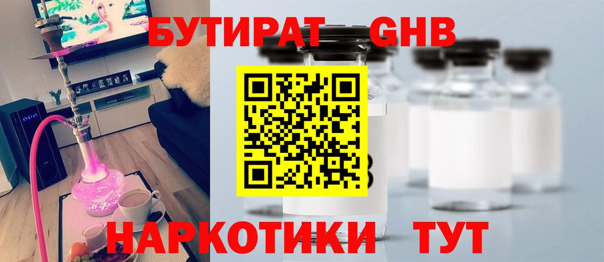 Бутират GHB Кузнецк