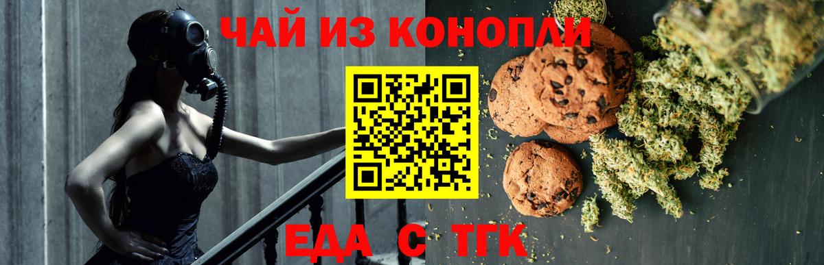 Печенье с ТГК конопля  Вход с VPN  Кузнецк 
