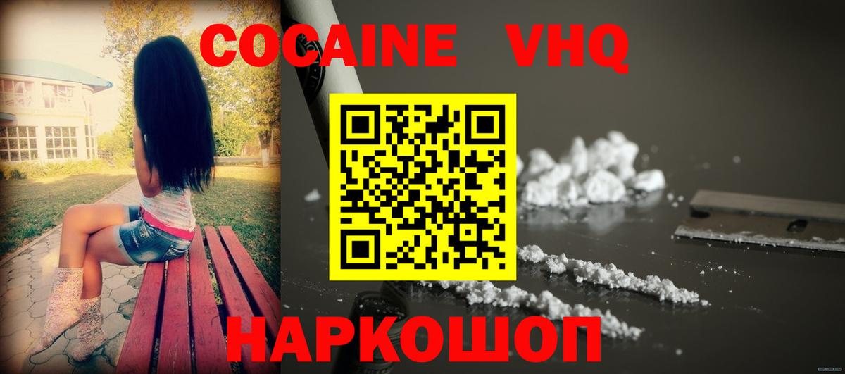 Кокаин VHQ Кузнецк