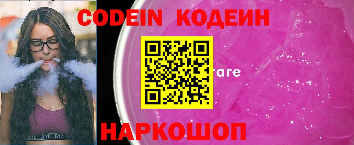 Кузнецк  Кодеиновый сироп Lean Purple Drank  Вход с VPN 