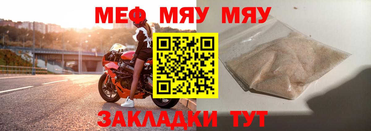 Кузнецк  МЯУ-МЯУ  Мефедрон  Вход с VPN  Меф 4 MMC  Меф мяу мяу 